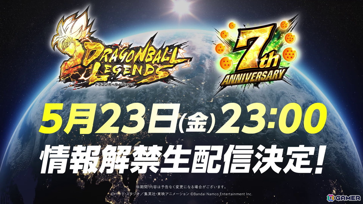 「ドラゴンボール レジェンズ」新キャラクター情報が解禁となる7周年キャンペーン直前生配信が5月23日に実施！ティザーPVが公開にの画像3