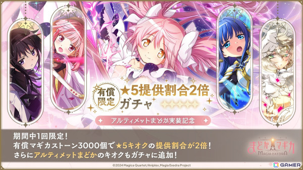 「魔法少女まどか☆マギカ Magia Exedra」に★5キオク［もう絶望する必要なんてない！］アルティメットまどかが登場！の画像4