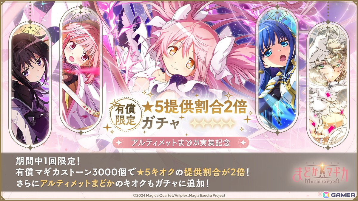 「魔法少女まどか☆マギカ Magia Exedra」に★5キオク［もう絶望する必要なんてない！］アルティメットまどかが登場！の画像