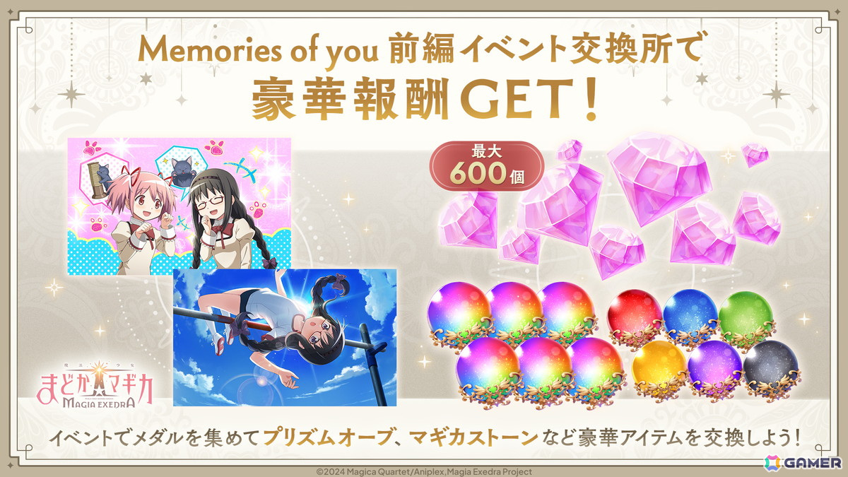 「魔法少女まどか☆マギカ Magia Exedra」に★5キオク［もう絶望する必要なんてない！］アルティメットまどかが登場！の画像
