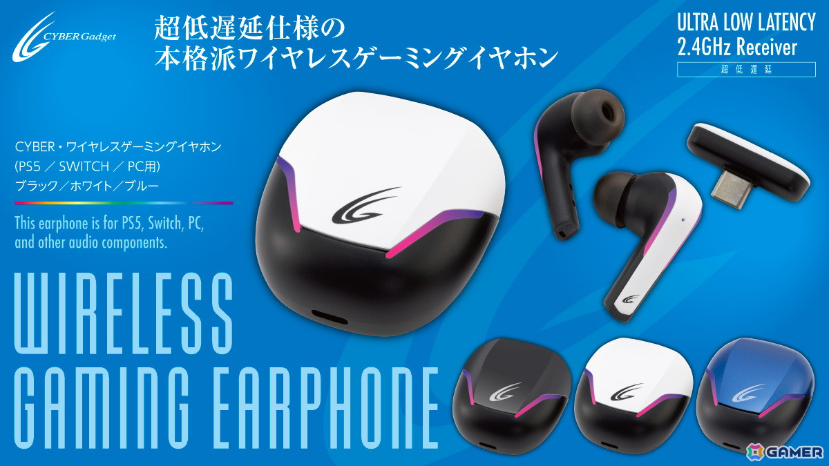 SwitchやPS5などで使用できる「CYBER・ワイヤレスゲーミングイヤホン」が発売!の画像