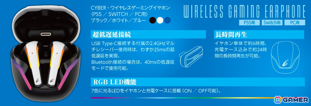 SwitchやPS5などで使用できる「CYBER・ワイヤレスゲーミングイヤホン」が発売!の画像