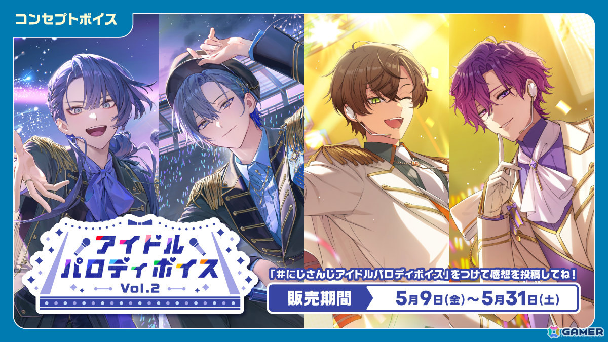 「にじさんじ アイドルパロディボイス Vol.2」「にじさんじ ツンデレボイス」の販売が5月9日12時より開始!の画像