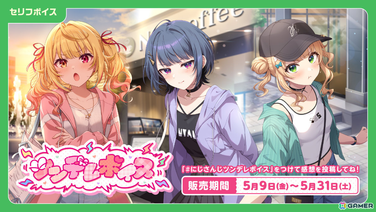 「にじさんじ アイドルパロディボイス Vol.2」「にじさんじ ツンデレボイス」の販売が5月9日12時より開始!の画像