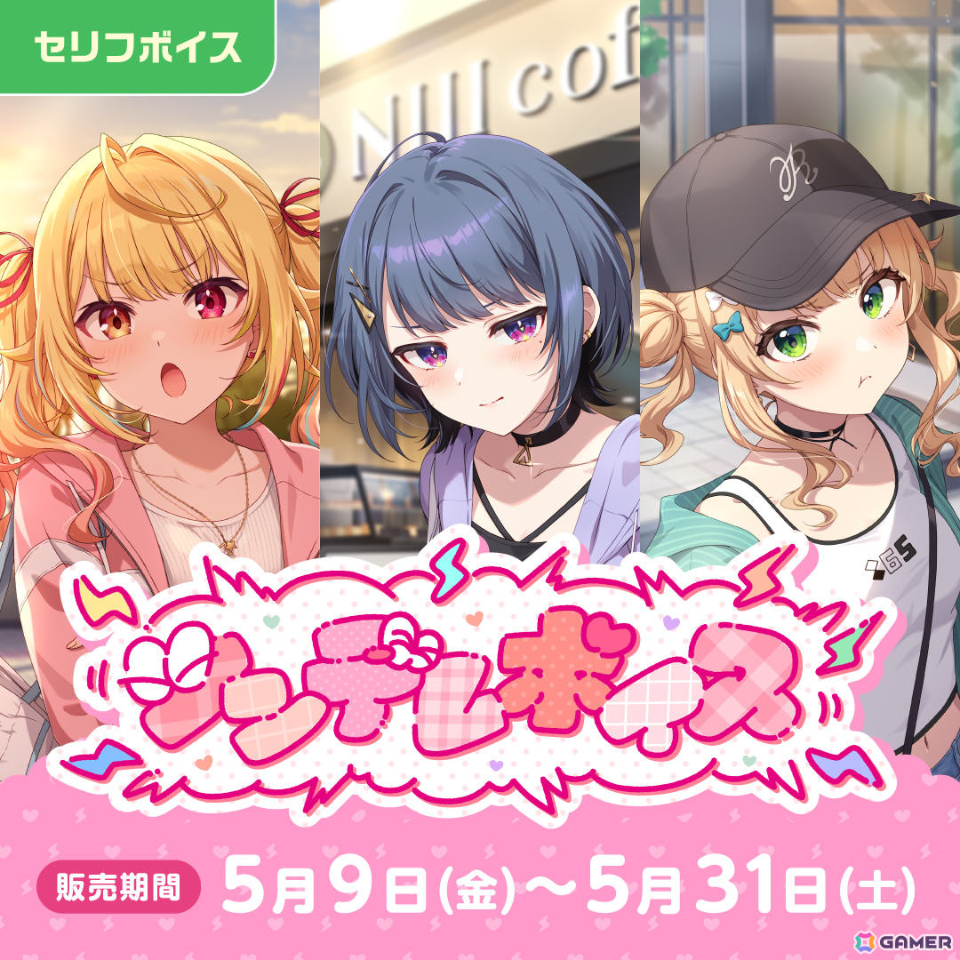 「にじさんじ アイドルパロディボイス Vol.2」「にじさんじ ツンデレボイス」の販売が5月9日12時より開始!の画像