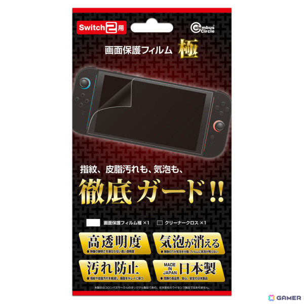 Switch 2用のブルーライトカット保護フィルムやスリムポーチなどが6月にコロンバスサークルより発売！の画像1