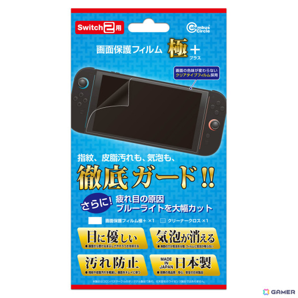 Switch 2用のブルーライトカット保護フィルムやスリムポーチなどが6月にコロンバスサークルより発売！の画像4