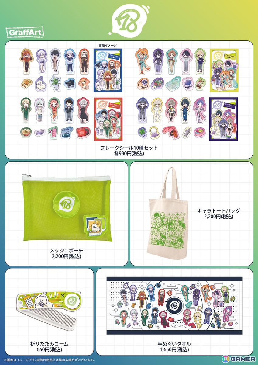 18TRIP　コラボグッズ 18TRIP」可不可たちに“おもてなし”してもらえそうなグッズが登場！GiGO