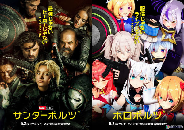白上フブキさんら7名が“ホロボルツ*”に！？ホロライブが本日公開となった映画「サンダーボルツ*」のオマージュポスター＆予告編動画企画を実施の画像1