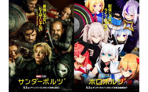 白上フブキさんら7名が“ホロボルツ*”に！？ホロライブが本日公開となった映画「サンダーボルツ*」のオマージュポスター＆予告編動画企画を実施