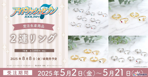 「アイドリッシュセブン」グループ記念日2023をイメージしデザインに落とし込んだ2連リングが登場！の画像1
