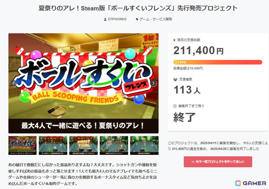 縁日でおなじみのボールすくいと射的が融合した「ボールすくいフレンズ」がSteamでリリース！の画像8