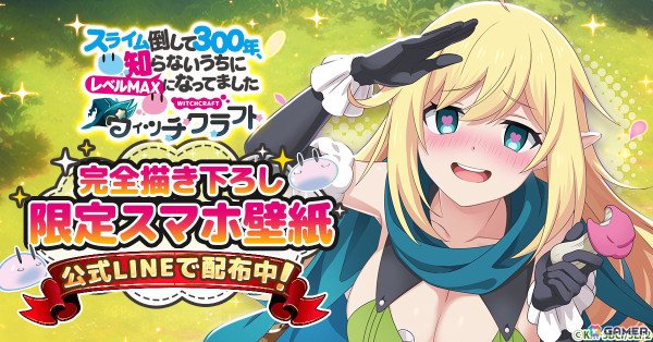 「スライム倒して300年、知らないうちにレベルMAXになってました ウィッチクラフト」の事前登録者数が5万人を突破！リリース時にライカがプレゼントの画像2
