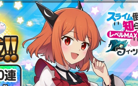 「スライム倒して300年、知らないうちにレベルMAXになってました ウィッチクラフト」の事前登録者数が5万人を突破！リリース時にライカがプレゼント