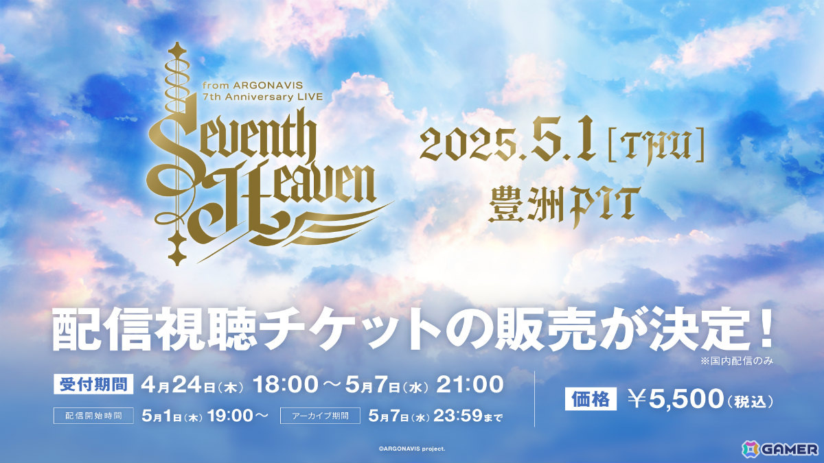 「from ARGONAVIS 7th Anniversary LIVE - Seventh Heaven –」が開催!Argonavis、GYROAXIA、ST//RAYRIDEが21曲を披露の画像