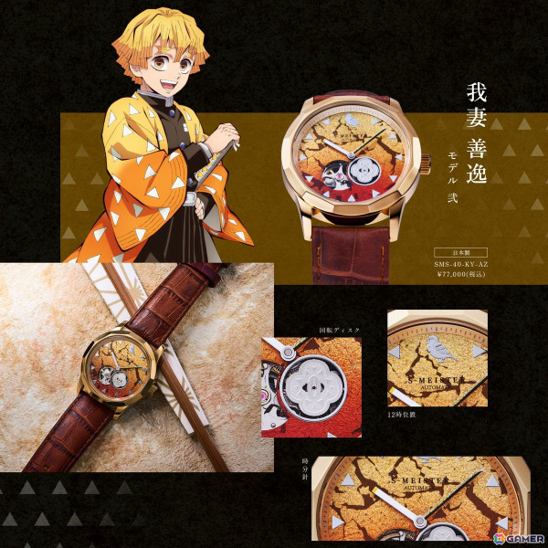 アニメ「鬼滅の刃」金沢箔を使用した機械式腕時計の予約受付が5月9日より開始！炭治郎からしのぶまで7モデルがラインナップの画像6