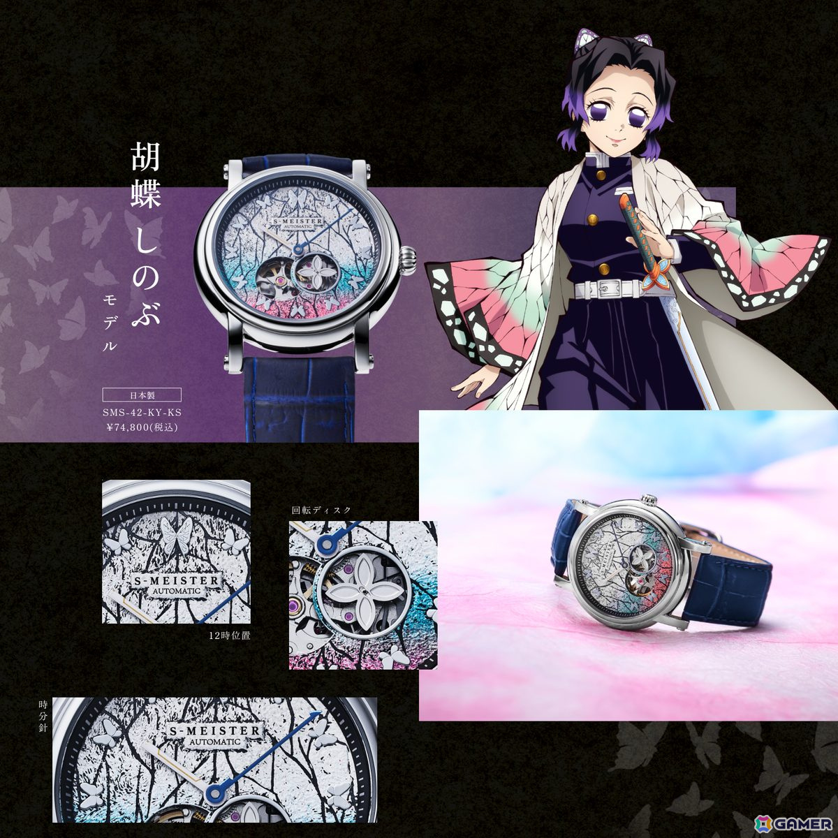 アニメ「鬼滅の刃」金沢箔を使用した機械式腕時計の予約受付が5月9日より開始!炭治郎からしのぶまで7モデルがラインナップの画像