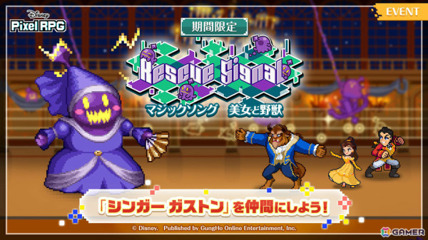 「ディズニー ピクセルRPG」世界累計200万ダウンロードを突破！「美女と野獣」のイベント＆ガチャが5月7日より開催の画像2