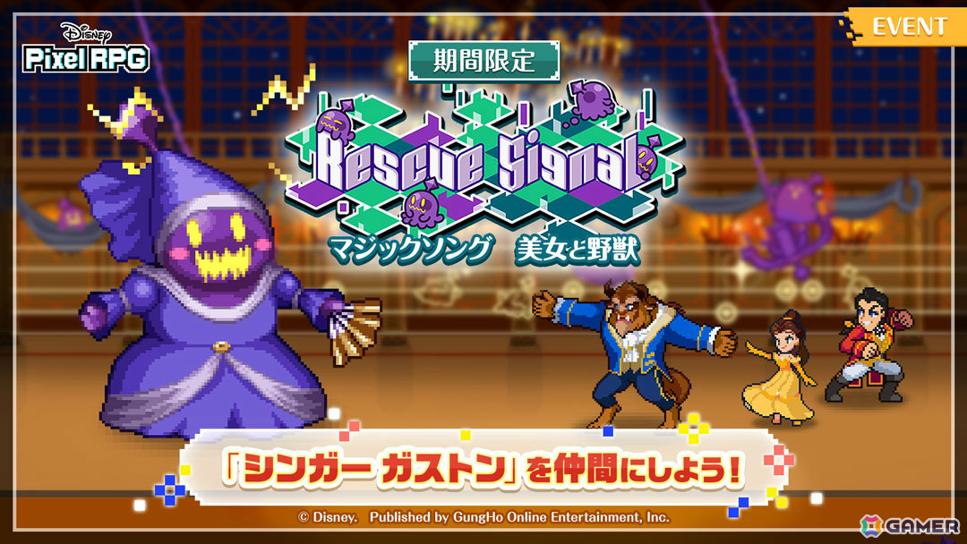 「ディズニー ピクセルRPG」世界累計200万ダウンロードを突破！「美女と野獣」のイベント＆ガチャが5月7日より開催の画像