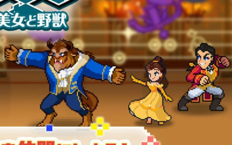 「ディズニー ピクセルRPG」世界累計200万ダウンロードを突破！「美女と野獣」のイベント＆ガチャが5月7日より開催