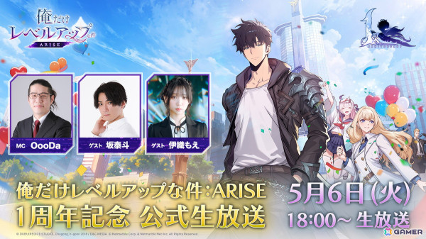 「俺だけレベルアップな件：ARISE」サービス開始1周年を記念した公式生放送が5月6日に実施！新たなイベントやキャラ、コンテンツの情報もの画像1