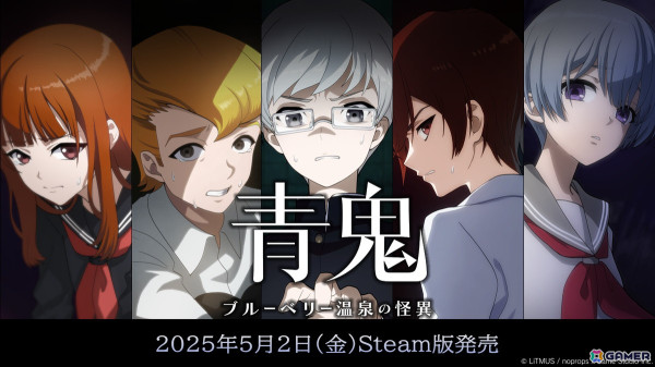謎解きホラーアクションADV「青鬼 ブルーベリー温泉の怪異」のSteam版がリリース！20％オフセールも実施中の画像1