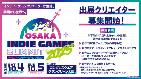 “関西から世界へ”をテーマにしたインディーゲームのショーケース型イベント「OSAKA INDIE GAMES SUMMIT」の出展クリエイター募集がスタート！の画像1