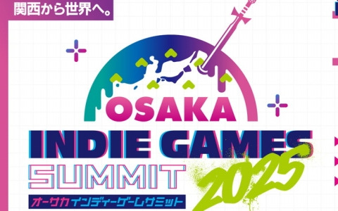“関西から世界へ”をテーマにしたインディーゲームのショーケース型イベント「OSAKA INDIE GAMES SUMMIT」の出展クリエイター募集がスタート！