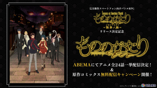 「もののがたり ～異界ノ契～」リリース記念！アニメ「もののがたり」が5月9日よりABEMAで全話一挙配信の画像1