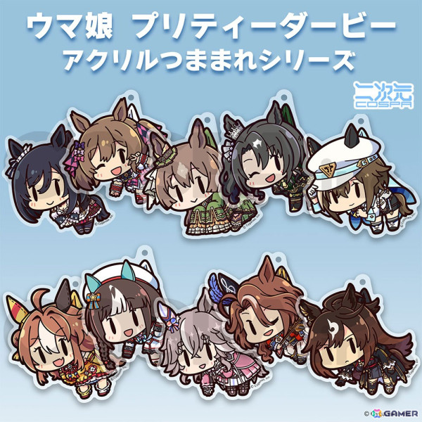 「ウマ娘 プリティーダービー」サトノダイヤモンドやドゥラメンテたちが「アクリルつままれ」になって二次元コスパから登場！の画像2