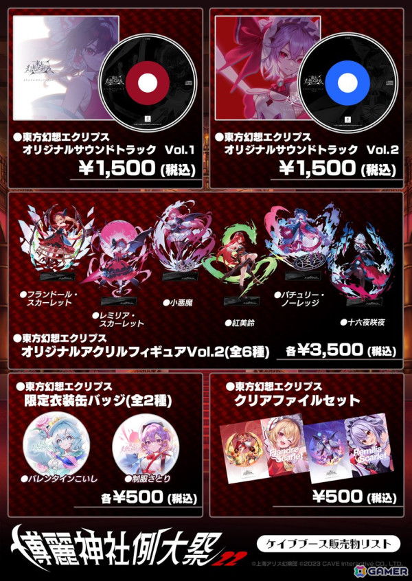 「東方幻想エクリプス」が第二十二回博麗神社例大祭に参加！超高難易度ステージに挑む試遊台や無料のショッパー配布、物販など盛りだくさんの画像5