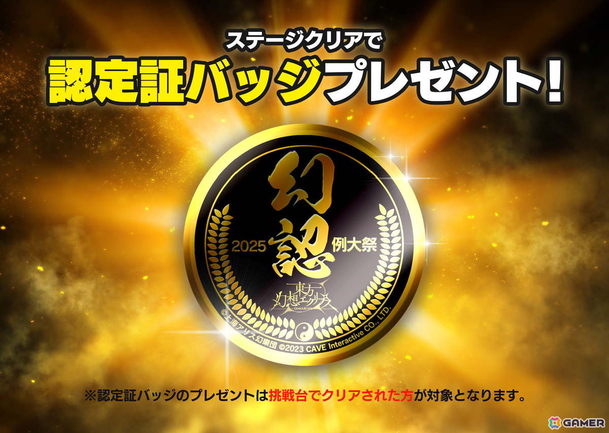 「東方幻想エクリプス」が第二十二回博麗神社例大祭に参加!超高難易度ステージに挑む試遊台や無料のショッパー配布、物販など盛りだくさんの画像