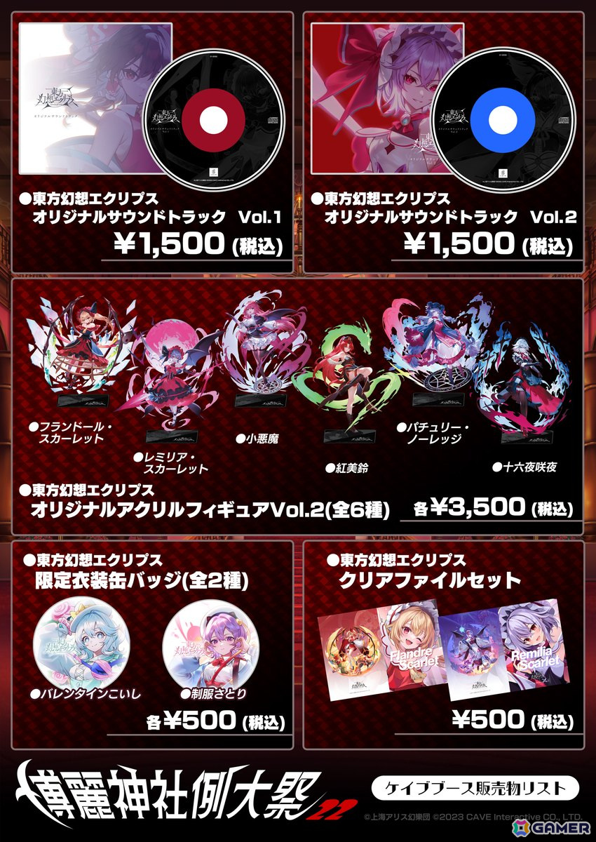 「東方幻想エクリプス」が第二十二回博麗神社例大祭に参加!超高難易度ステージに挑む試遊台や無料のショッパー配布、物販など盛りだくさんの画像