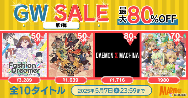 「マーベラス GW セール第一弾」が5月7日まで開催中！「ファッションドリーマー」「ルーンファクトリー4スペシャル」などがラインナップの画像1