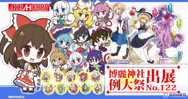 アキバホビーが第二十二回博麗神社例大祭に出展！限定BIGアクリルスタンドなど約200種の「東方Project」グッズを販売予定の画像1