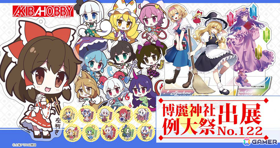 アキバホビーが第二十二回博麗神社例大祭に出展！限定BIGアクリルスタンドなど約200種の「東方Project」グッズを販売予定の画像