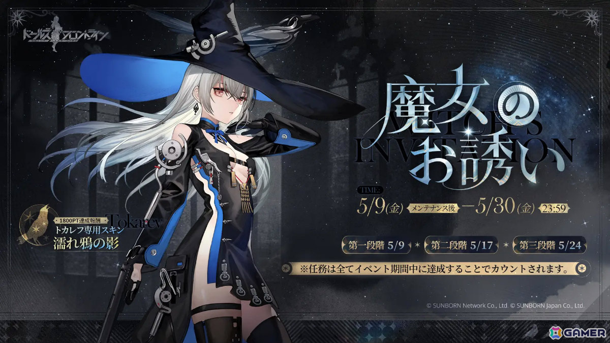 「ドルフロ」魔女や悪魔、ゴーストなどをモチーフにしたスキンテーマ「白夜の夢」が5月9日に追加！の画像