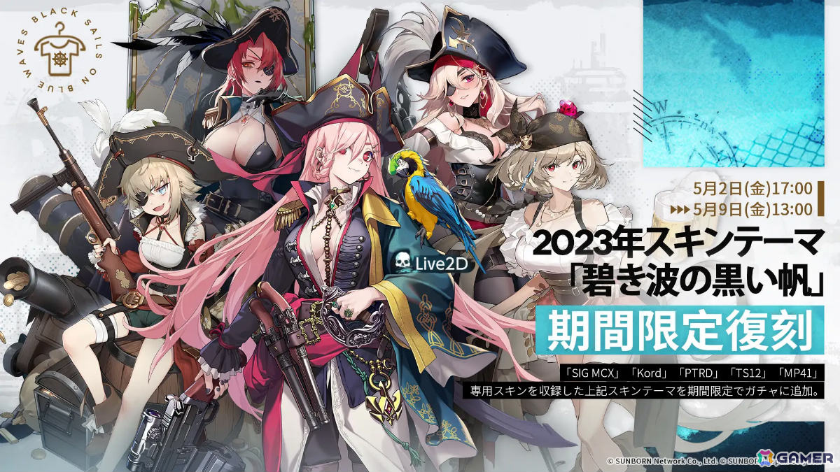 「ドルフロ」魔女や悪魔、ゴーストなどをモチーフにしたスキンテーマ「白夜の夢」が5月9日に追加！の画像