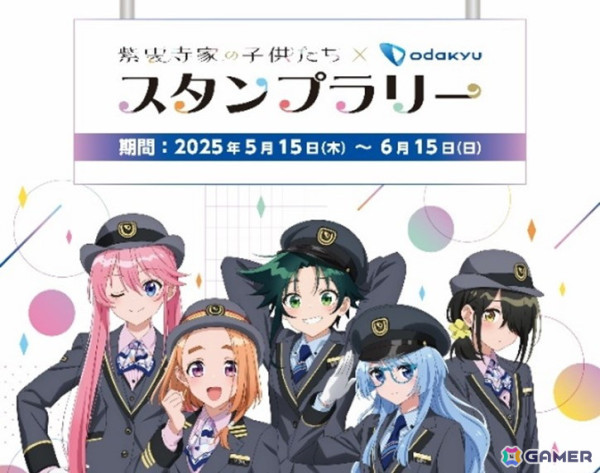 小田急電鉄でアニメ「紫雲寺家の子供たち」とのスタンプラリーイベントが5月15日よりスタート！作中に登場する「成城学園前駅」ほか全6駅で実施の画像1