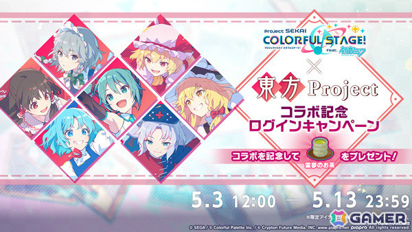 「プロセカ」東方コラボ限定★4メンバー確定の「幻想郷コレクションガチャ」が開催！霊夢たちになりきれる限定アバター6種付きの画像3