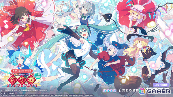 「プロセカ」東方コラボ限定★4メンバー確定の「幻想郷コレクションガチャ」が開催!霊夢たちになりきれる限定アバター6種付きの画像