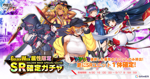 「対魔忍RPG」GW属性限定SR確定ガチャが開催中！対魔石（無償）×15を獲得できるログインボーナスもの画像2