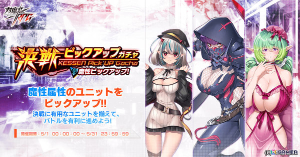 「対魔忍RPG」GW属性限定SR確定ガチャが開催中！対魔石（無償）×15を獲得できるログインボーナスもの画像3