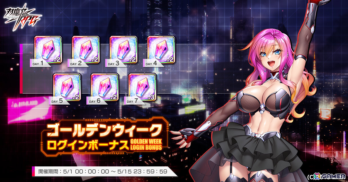 「対魔忍RPG」GW属性限定SR確定ガチャが開催中！対魔石（無償）×15を獲得できるログインボーナスもの画像