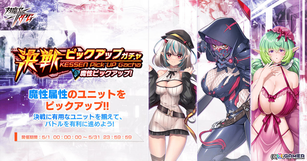 「対魔忍RPG」GW属性限定SR確定ガチャが開催中！対魔石（無償）×15を獲得できるログインボーナスもの画像