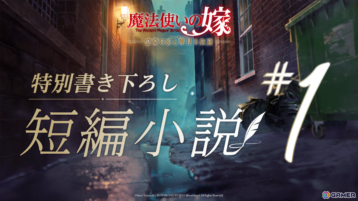 「魔法使いの嫁 盛夏の幻と夢見る旅路」発売記念キャストコメントが本日より順次公開!第1弾はチセ役・種﨑敦美さんの画像