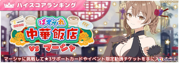 「時々ボソッとロシア語でデレる隣のアーリャさん パズルパーティ！」イベント「ぱずでれ中華飯店VSマーシャ」が開催！の画像2