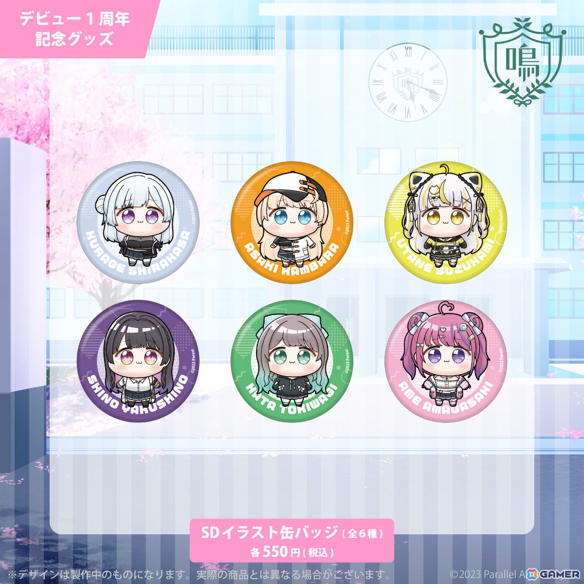 VTuberグループ「ぱらすと!」のデビュー1周年記念グッズが登場!制服衣装の描き下ろしアクスタやSDイラスト缶バッジなどがラインナップの画像