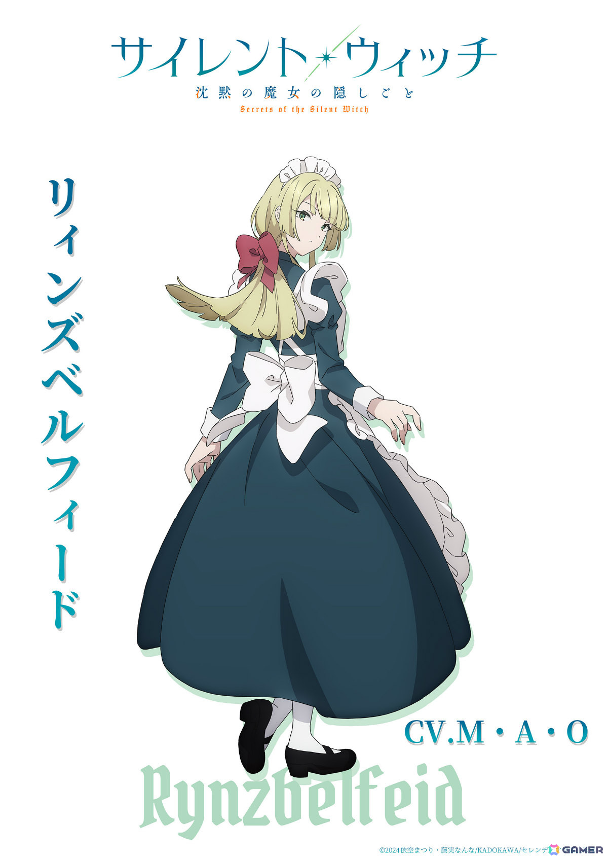 TVアニメ「サイレント・ウィッチ 沈黙の魔女の隠しごと」ルイスの契約