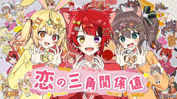莉犬さん（すとぷり）、夏色まつりさん（ホロライブ）、星川サラさん（にじさんじ）が歌う初のオリジナル曲「恋の三角関係値」のMVが公開！の画像1